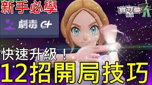 宝可梦传说ZA开局如何快速升级