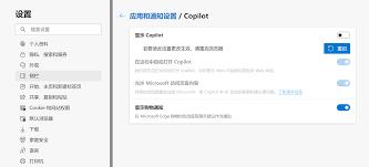 Edge浏览器如何关闭浏览数据共享功能