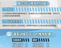 代号篮球少女教练训练营第二天怎么通关