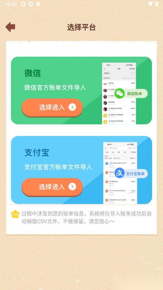 巴拉记账APP设置从微信中导入账单数据的方法