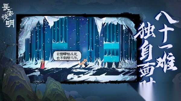 长安夜明第二章河口怎么通过 长安夜明第二章攻略