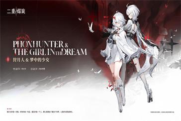 二重螺旋狩月人武器怎么选 狩月人武器选择推荐