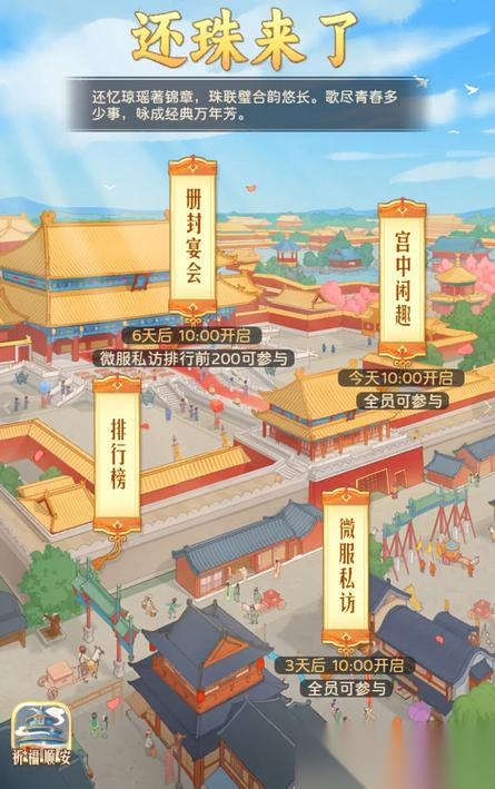 时光杂货店还珠来了宫中闲趣攻略