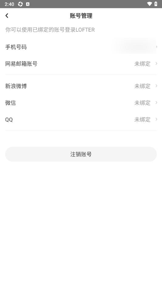 LOFTER手机版申请注销账号信息的方法