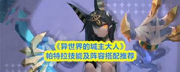 异世界的城主大人斐拉怎么样