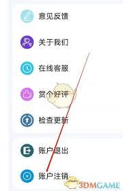 电影天堂如何注销账号