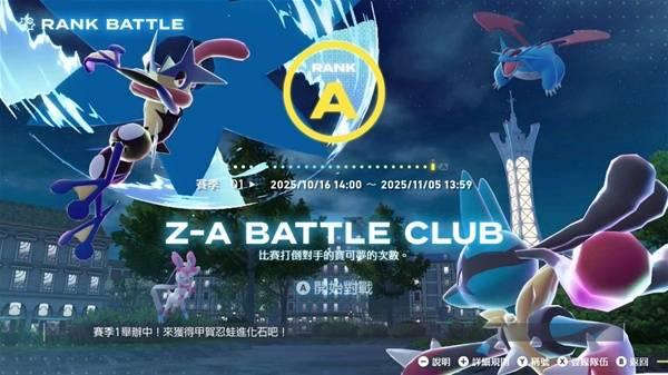 宝可梦传说ZA级别对战登顶阵容推荐