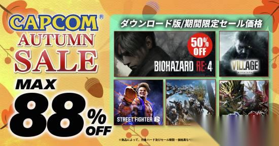 卡普空秋促太香了 生化危机重制 全骨折