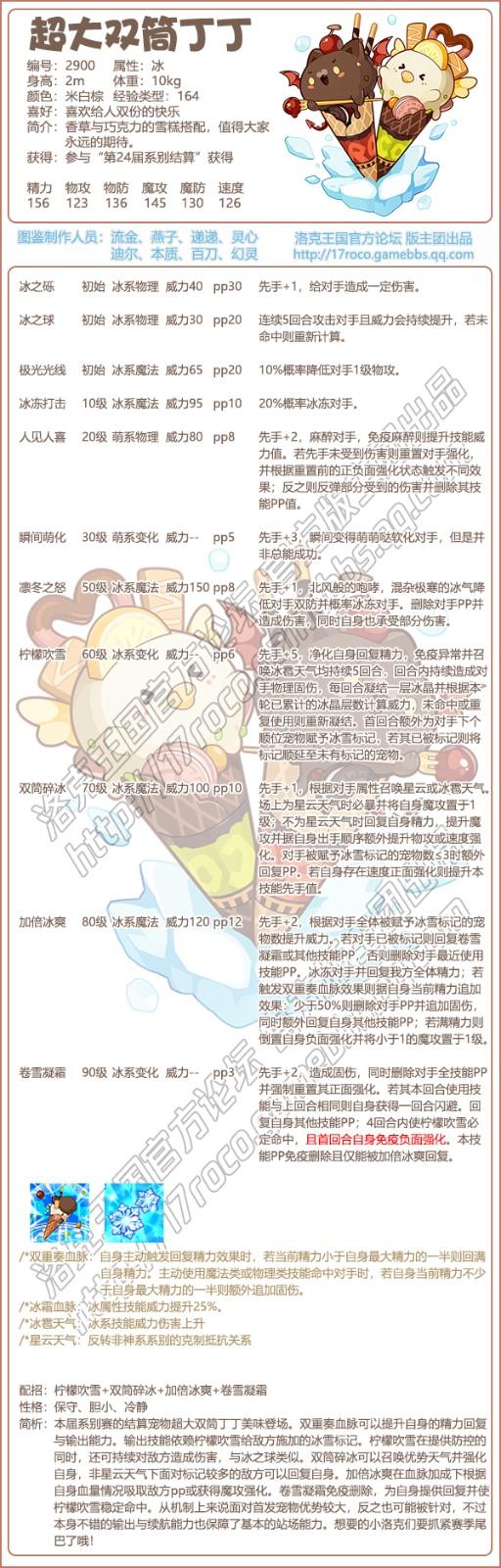 洛克王国超大双筒丁丁技能表