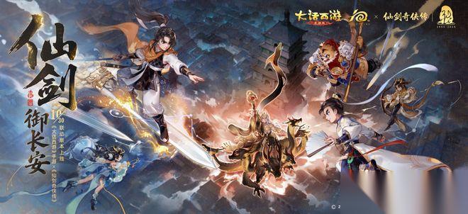 大话西游手游仙剑联动海量福利拿到手软