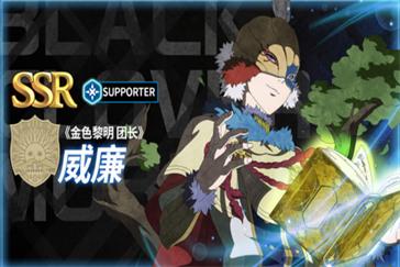 黑色四叶草魔法帝之道金色黎明威廉怎么样 金色黎明威廉角色介绍