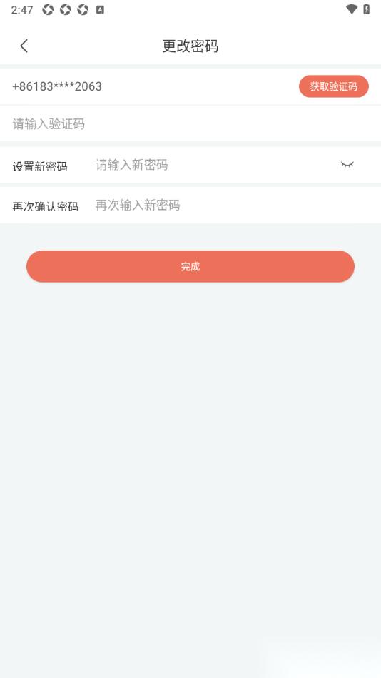寻简思维导图APP更改登录密码的方法