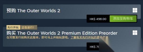 天外世界2 购买版本推荐