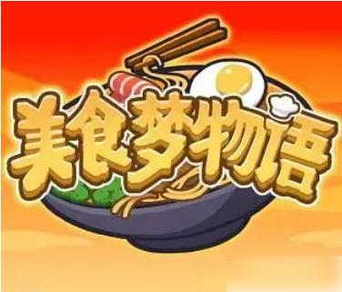 美食梦物语刺身如何获得 美食梦物语刺身获得攻略