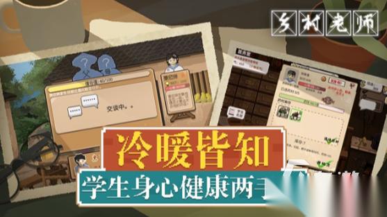 有趣的乡村老师游戏叫什么 2025乡村老师题材的手游推荐