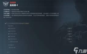 三角洲行动金枪客任务怎么做