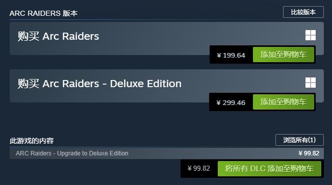 arc raiders多少钱