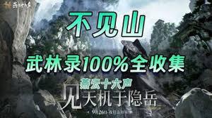 燕云十六声绝嶂岭见闻位置在哪