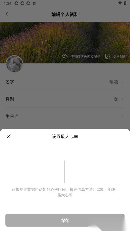 Outbase手机版计算最大心率的方法