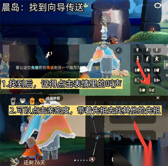 光遇迁徙季五个先祖在哪里图文说明