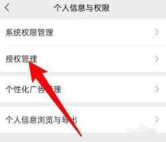 微信授权了哪些软件从哪里看