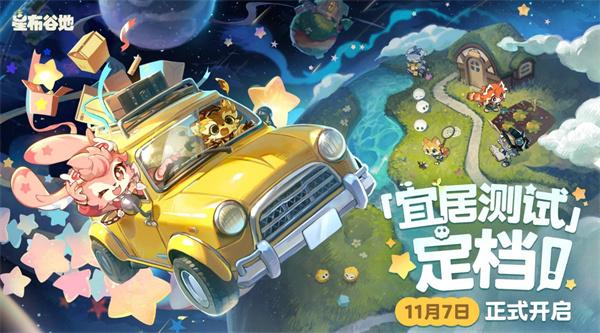 星布谷地宜居测试资格获取指南