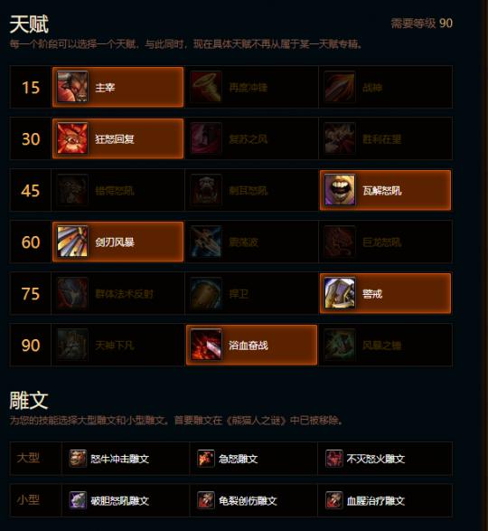 魔兽世界熊猫人之谜武器战天赋雕文推荐