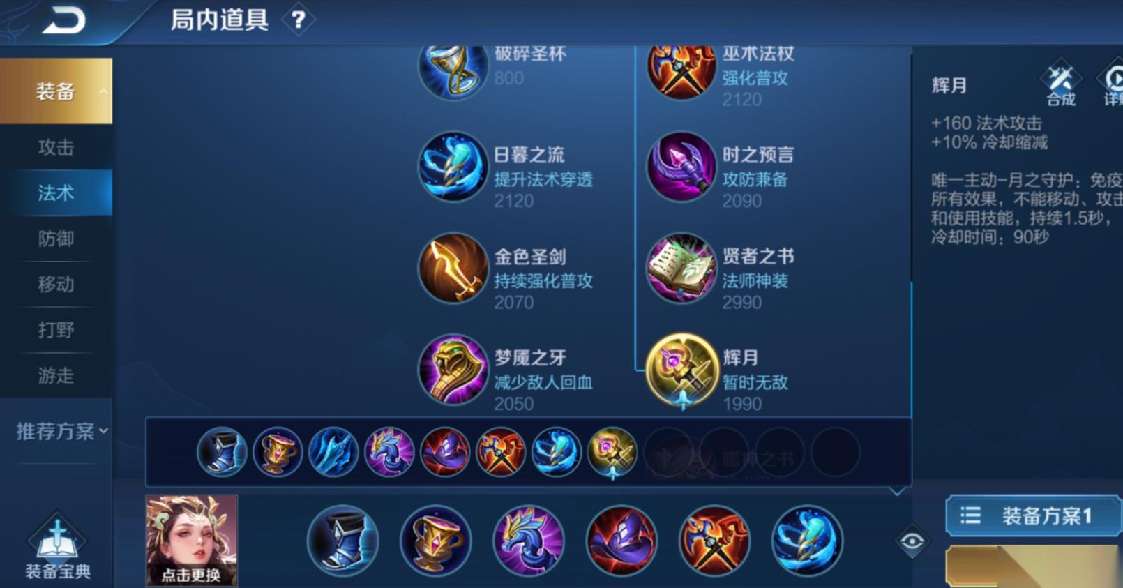 王者荣耀杨玉环出装方案是什么