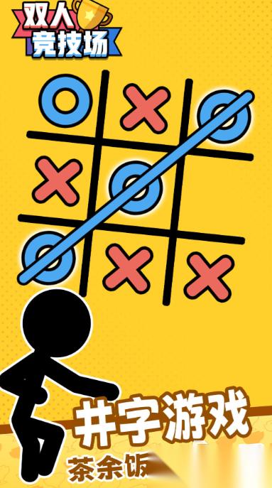 流行的井字游戏下载 免费的井字游戏推荐2025