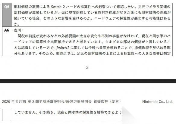 任天堂股东会发声 元件成本涨价对Switch2盈利无碍