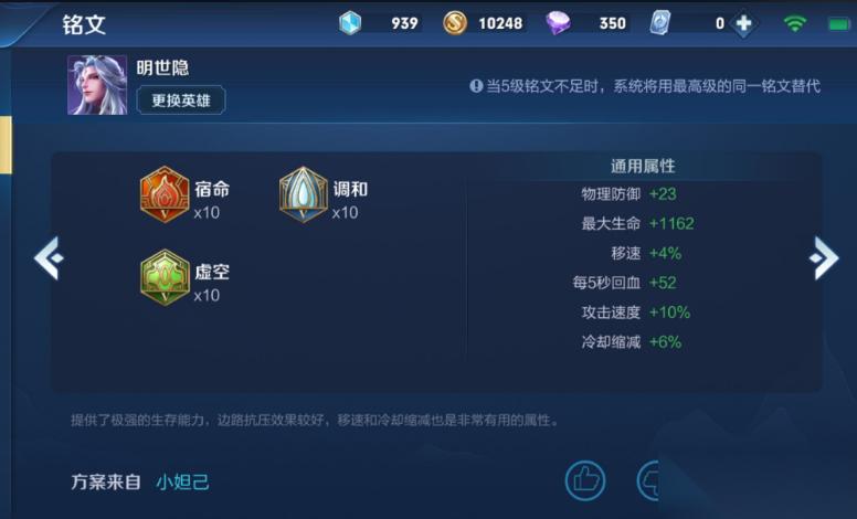 王者荣耀明世隐铭文出装是什么