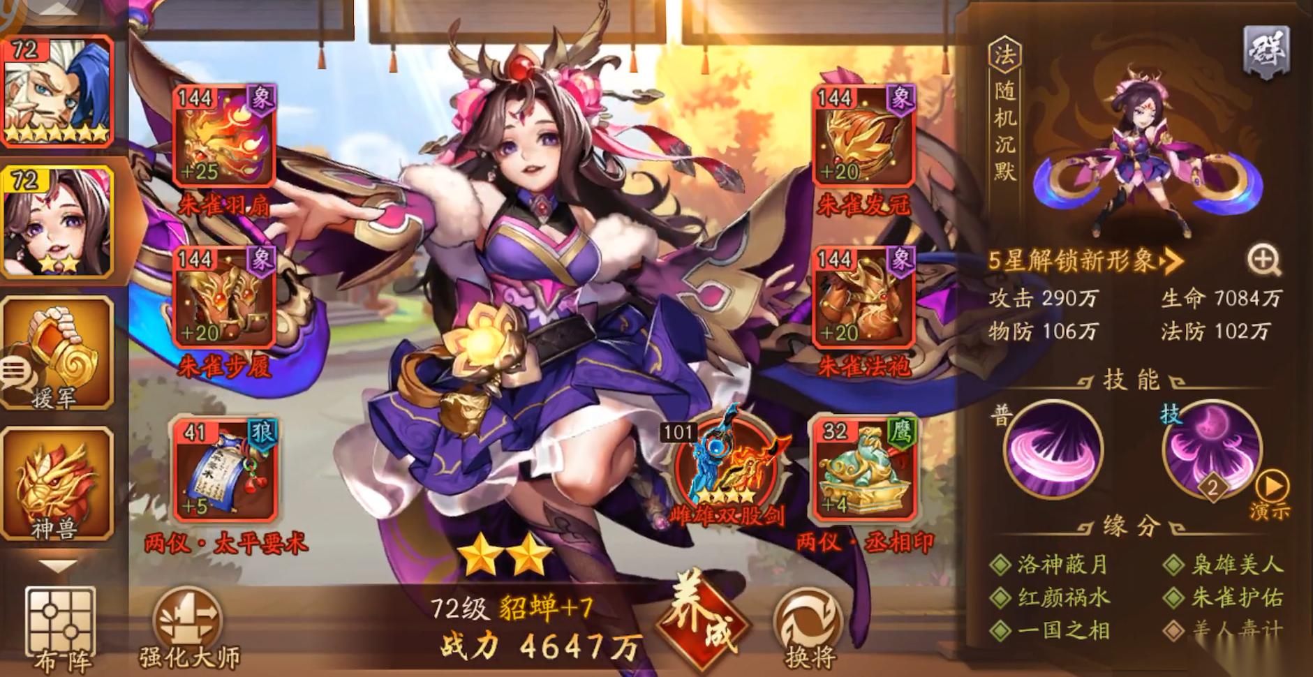 少年三国志二5红阵容怎么搭配