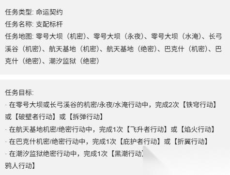 三角洲行动 S7赛季3*3命运契约任务介绍