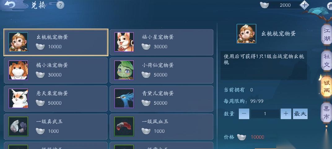 新笑傲江湖橙色宠物哪个厉害