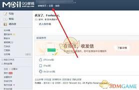 QQ音乐邮箱格式怎么填
