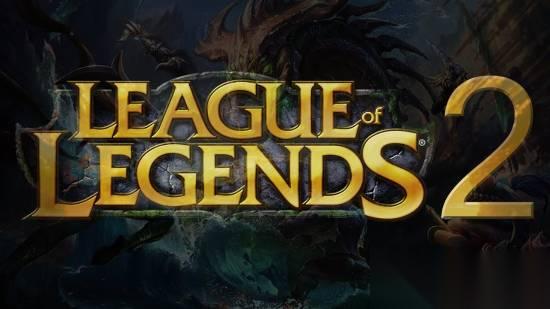 英雄联盟续作或将明年上线，技术革新引热议