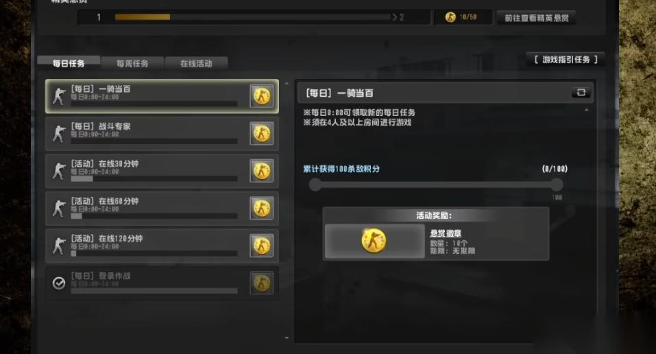 反恐精英指引任务怎么做的