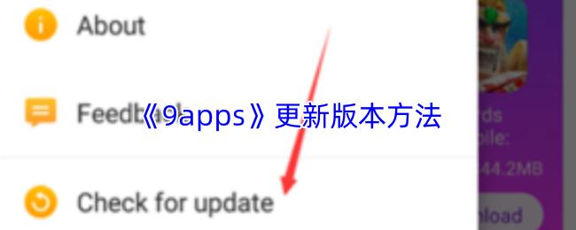 9apps 更新版本方法