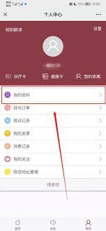 健康中山如何进行实名认证