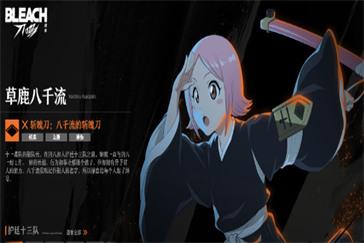 境界刀鸣八千流技能是什么 八千流技能详解