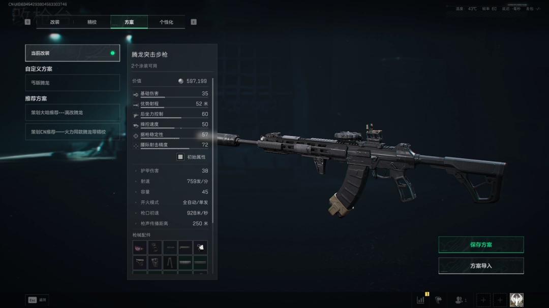 三角洲行动s7赛季腾龙改枪方案