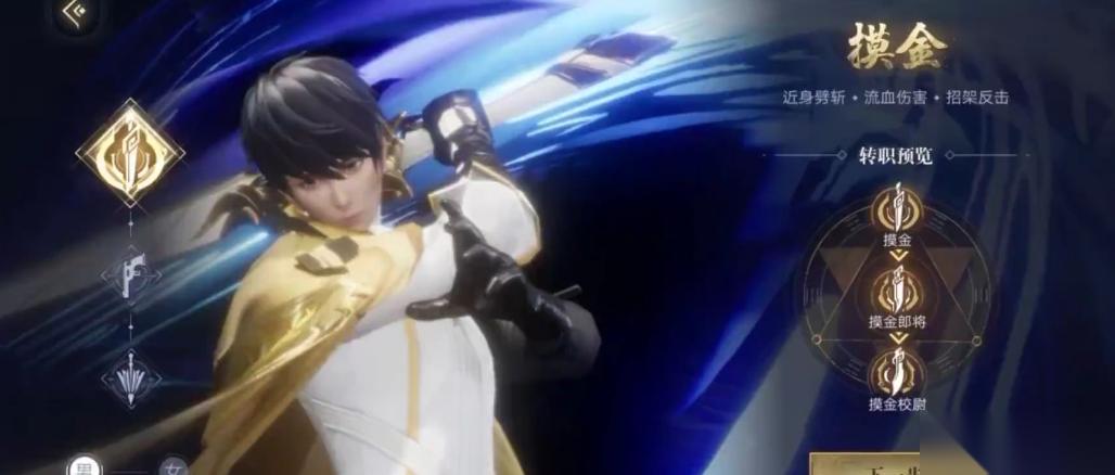 新盗墓笔记转职推荐什么职业