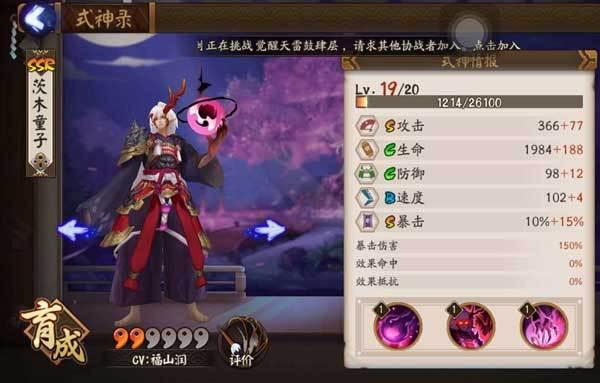 阴阳师茨木童子阵容搭配 茨木童子御魂配置图2025