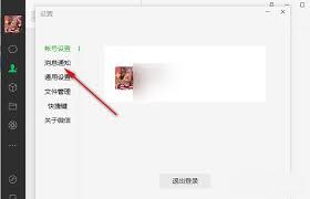 微信电脑版快捷键冲突提醒怎么关闭