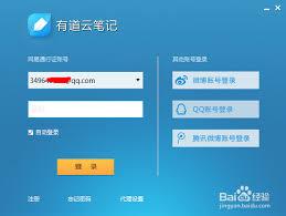 有道云笔记怎么设置阅读密码