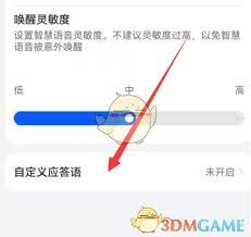 华为智慧语音如何自定义回答