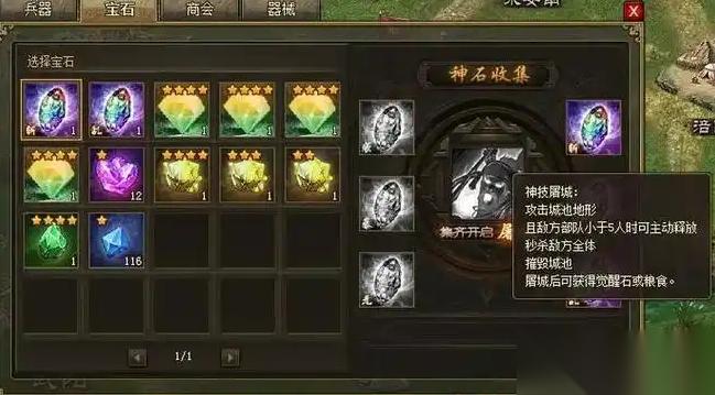 攻城掠地宝石有什么用