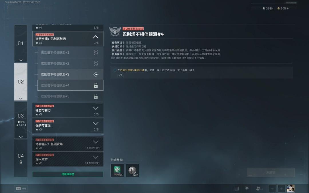 三角洲行动s7巴别塔不相信眼泪4任务攻略
