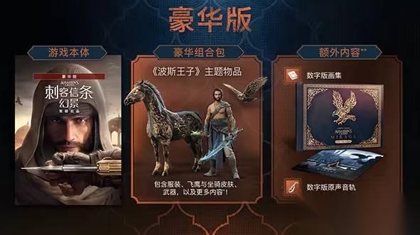 刺客信条幻景 购买指南 各版本区别与配置要求介绍