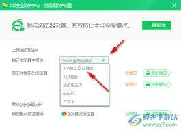 360安全卫士浏览器主页被篡改怎么办